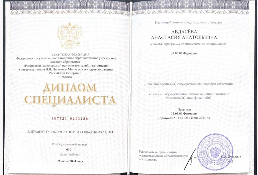 Диплом о высшем образовании