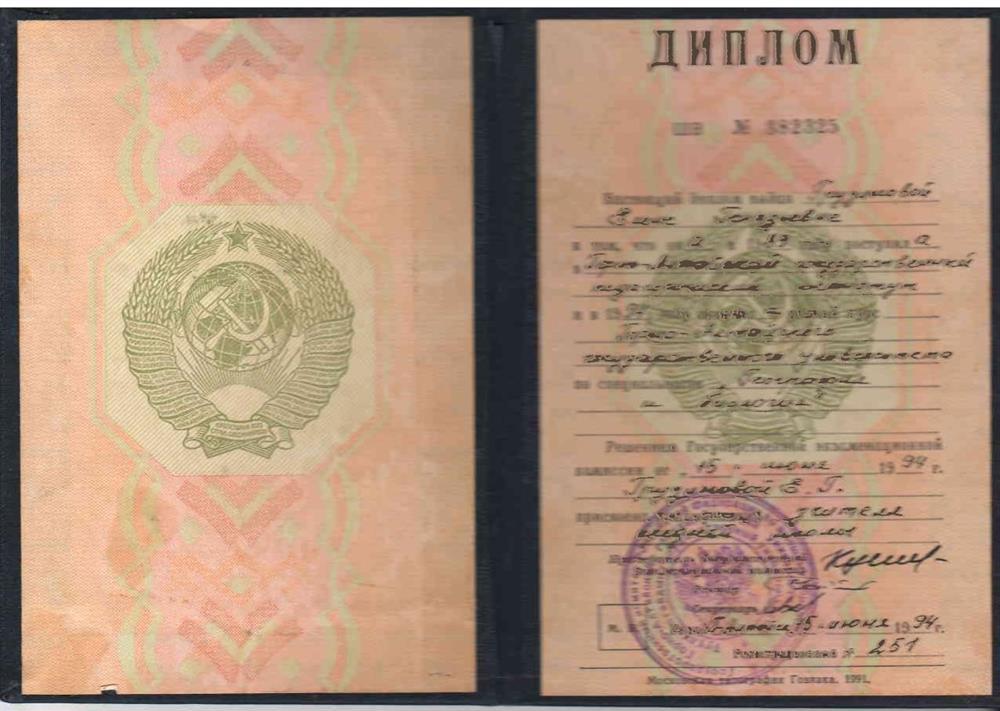Диплом  о высшем образовании