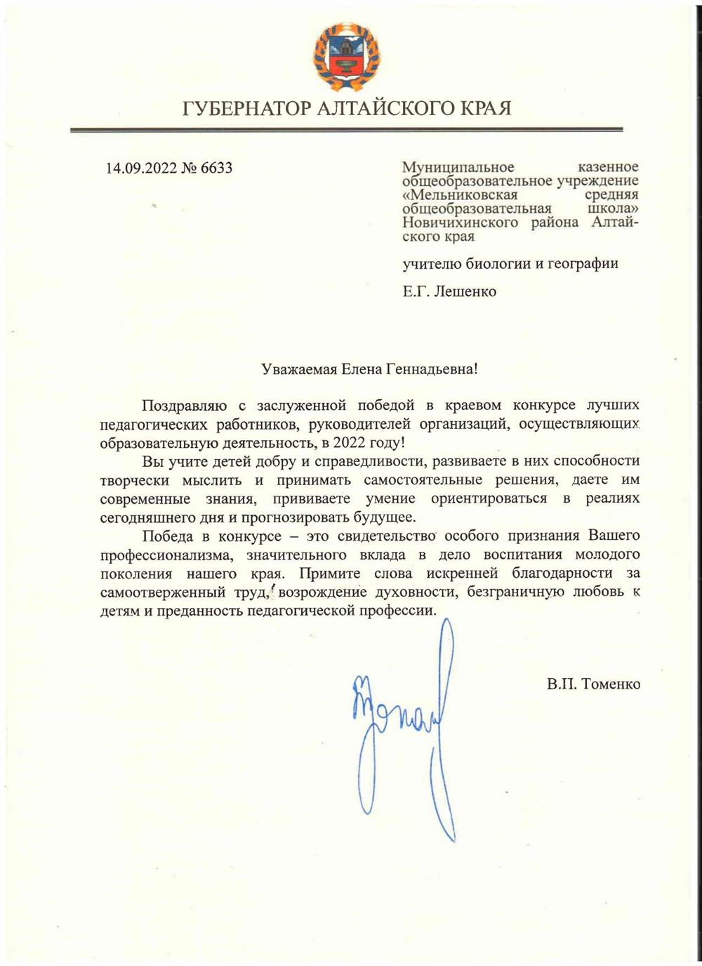 Победитель краевого конкурса лучших педагогических работников.