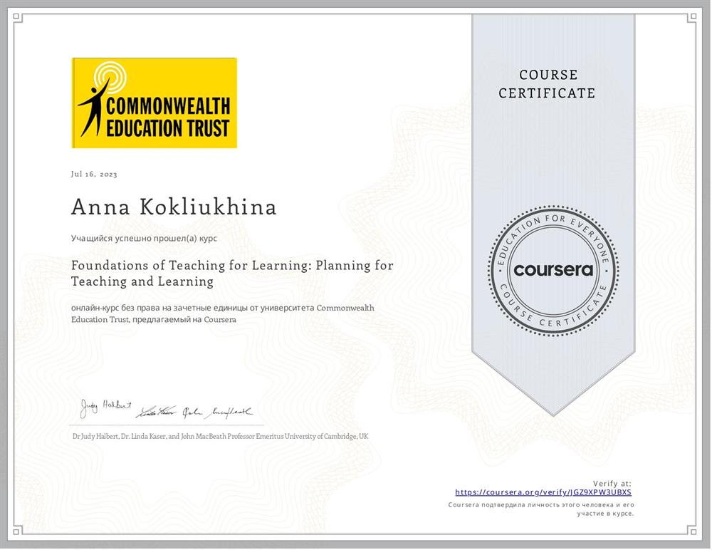 Сертификат. Foundations of Teaching for Learning: Planning for Teaching and Learning