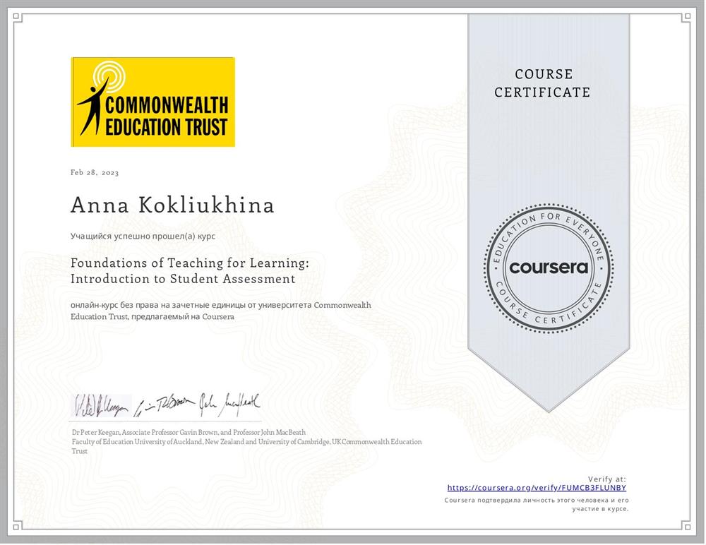 Сертификат. Foundations of Teaching for Learning: Introduction to Student Assessment