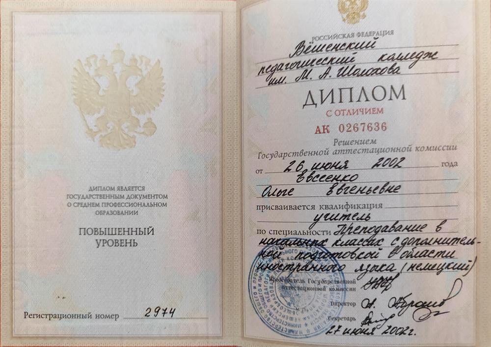 Диплом с отличием о среднем образовании