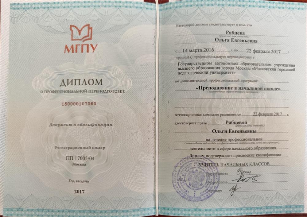 Диплом. Профессиональная переподготовка