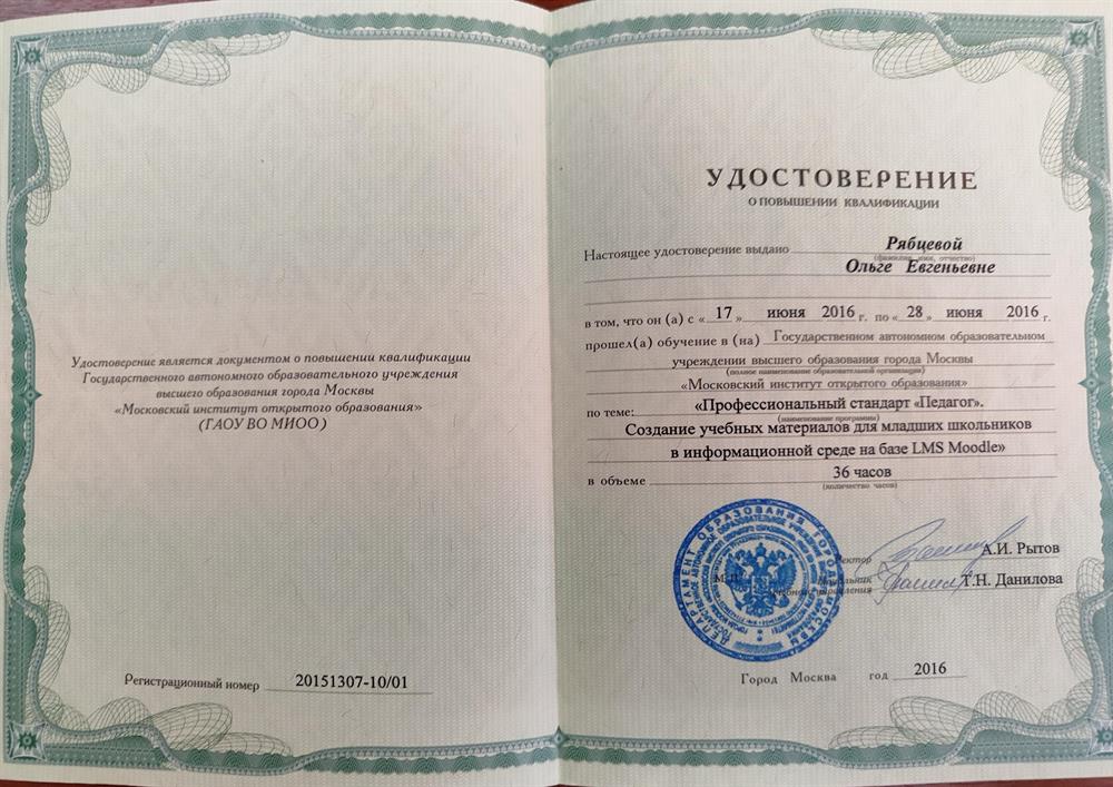 Удостоверение о повышении квалификации
