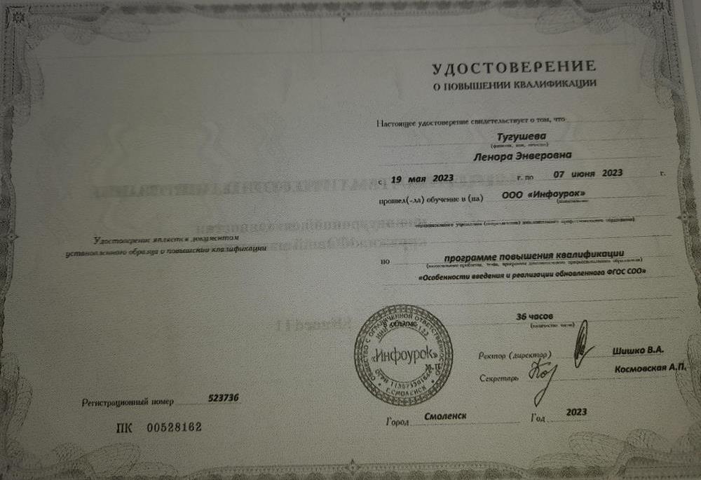 Удостоверение о повышении квалификации