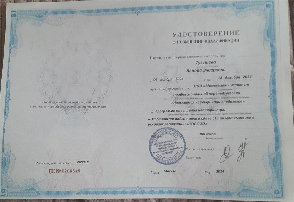 удостоверение о повышении квалификации