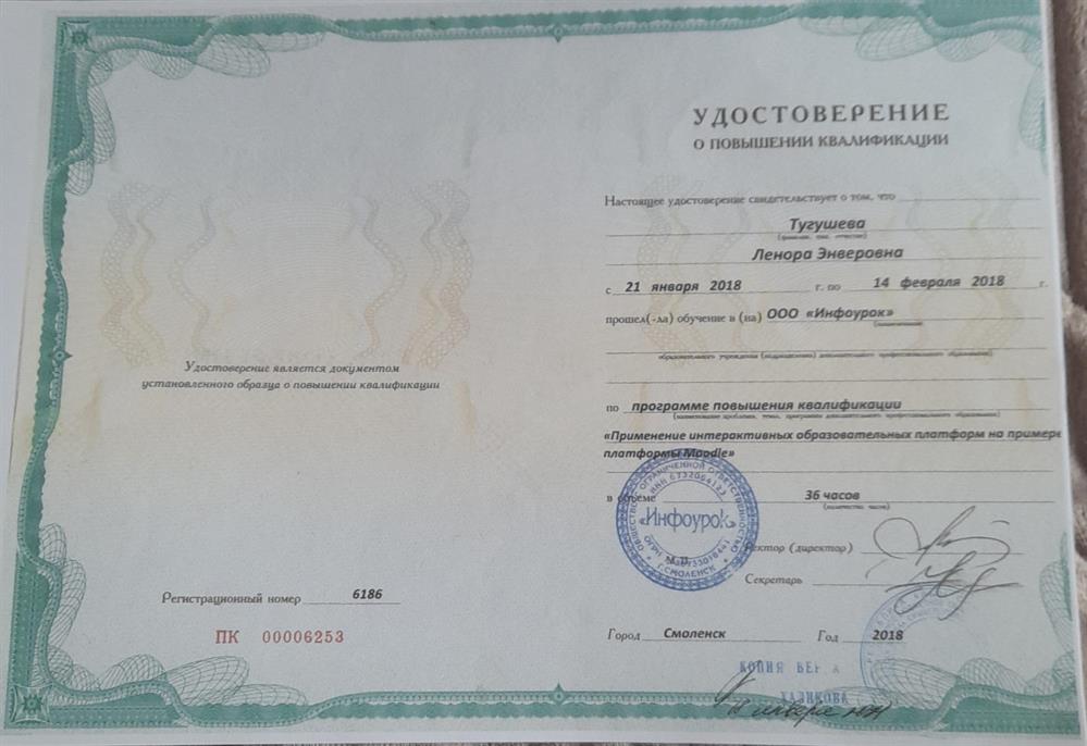 удостоверение о повышении квалификации