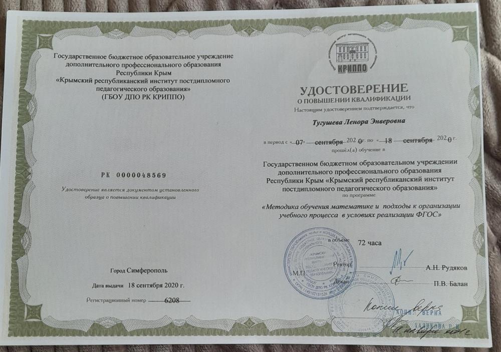 удостоверение о повышении квалификации