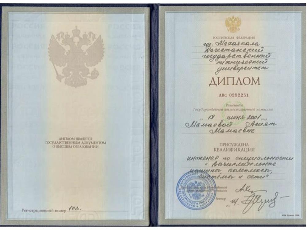 Диплом 
