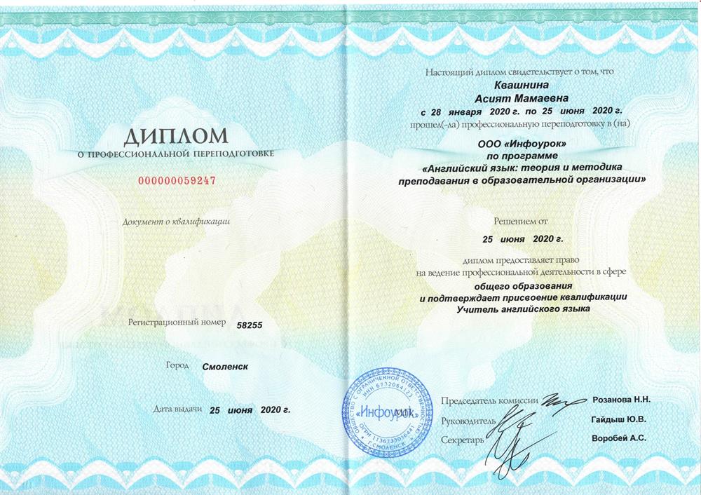 Диплом - Учитель английского языка