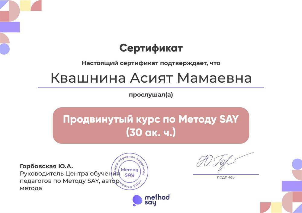 Сертификат Продвинутый курс английского