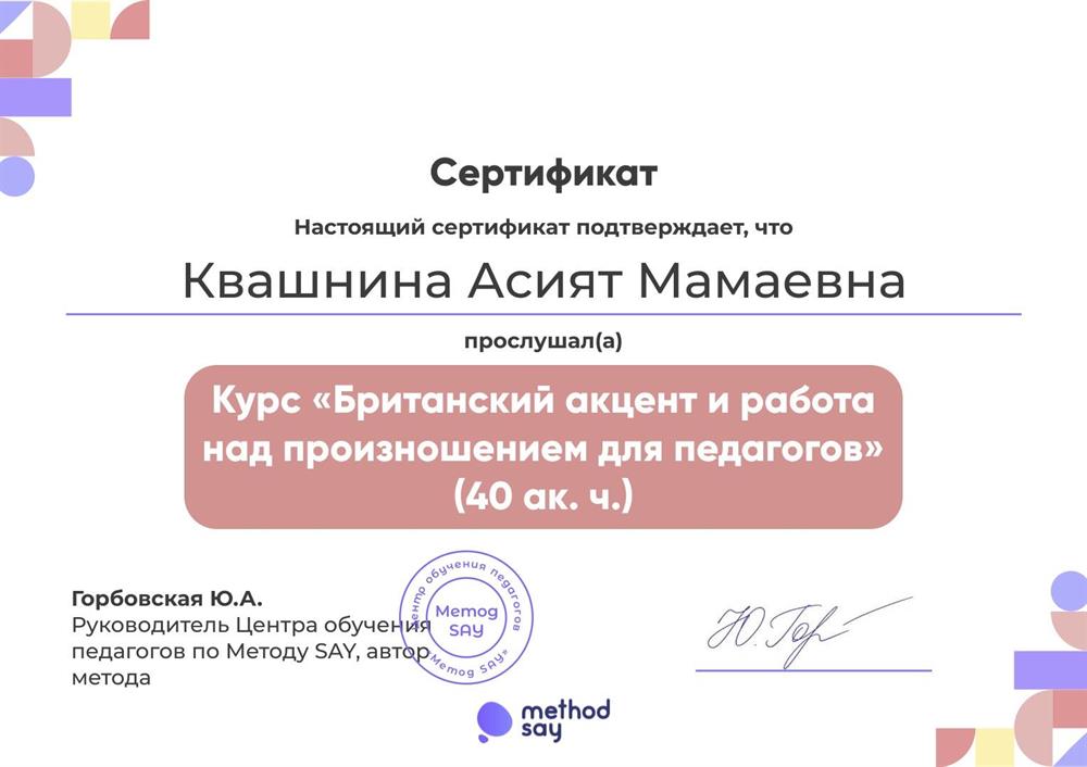 Сертификат Британское произношение