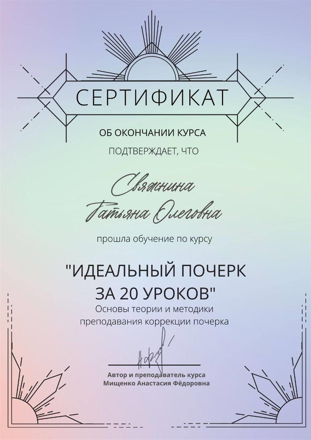 Сертификат