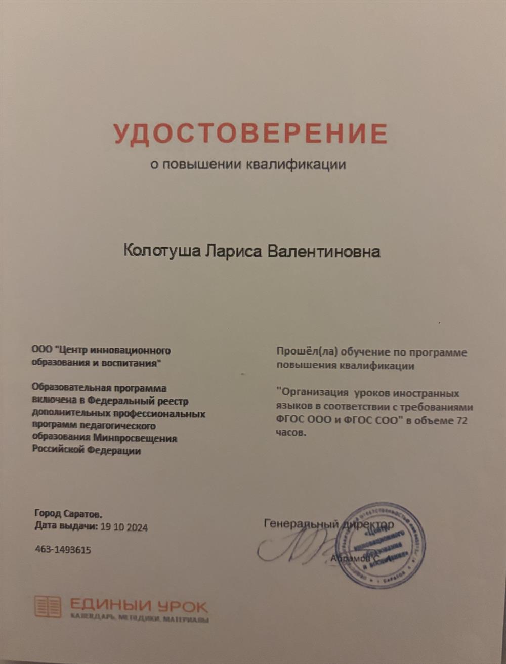 удостоверение о повышении квалификации