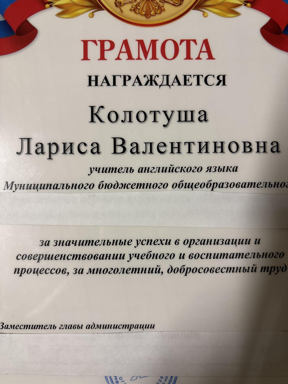 Грамота