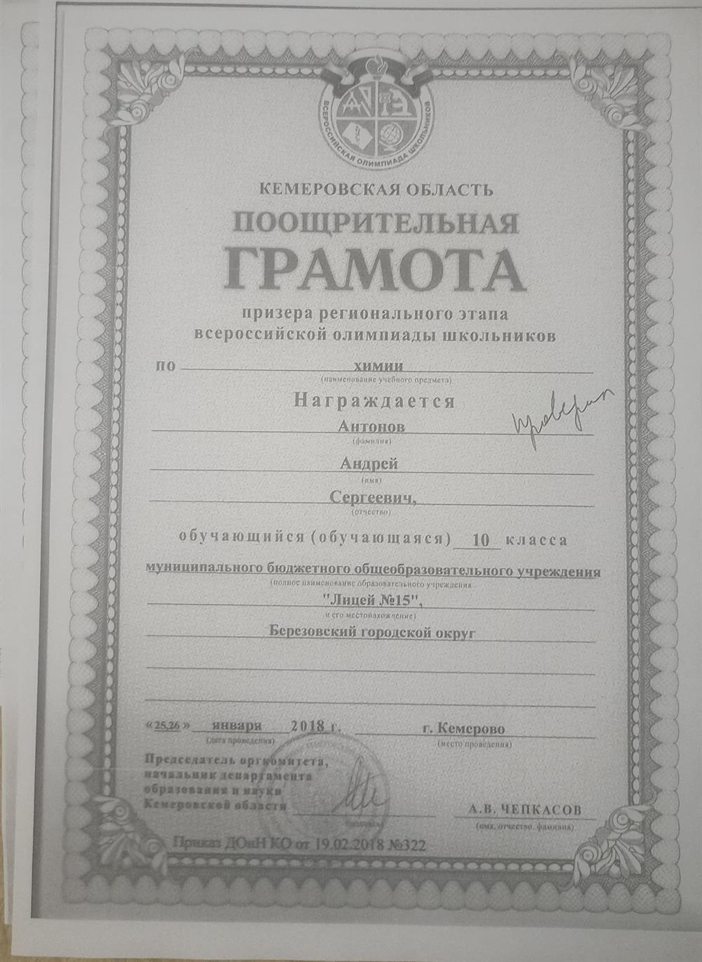 Диплом призёра регионального этапа Всероссийской Олимпиады школьников