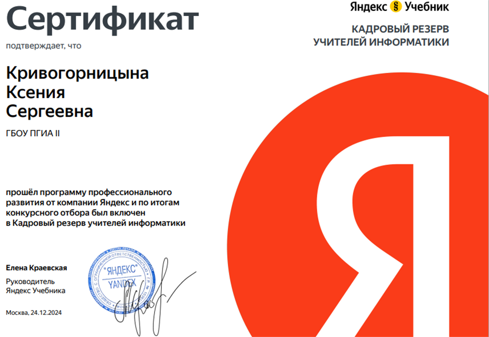 Сертификат профессионального развития