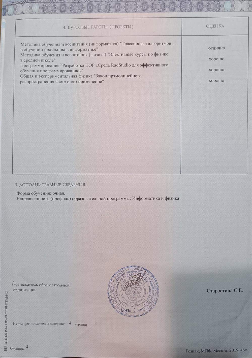 Диплом бакалавра с указанием направления