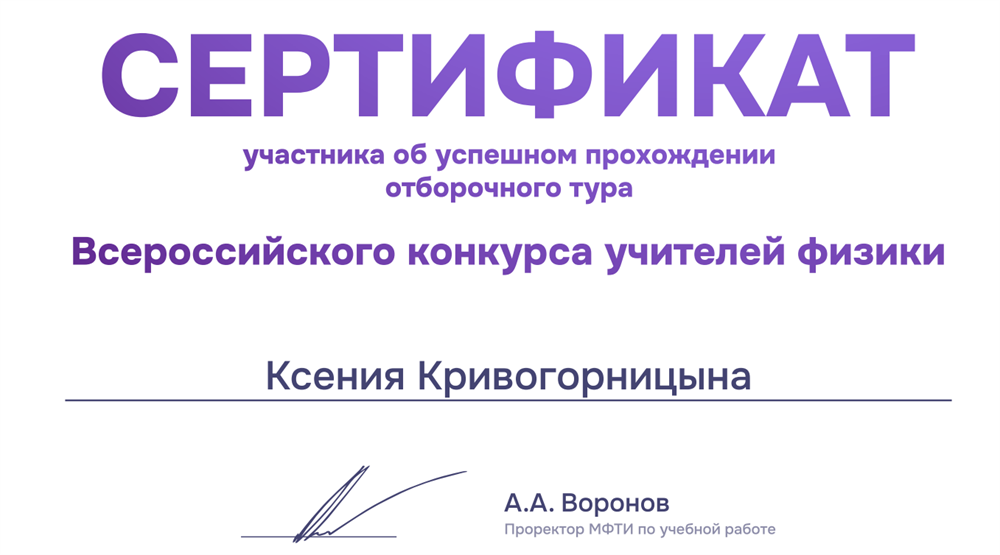 Сертификат отборочного тура по физике