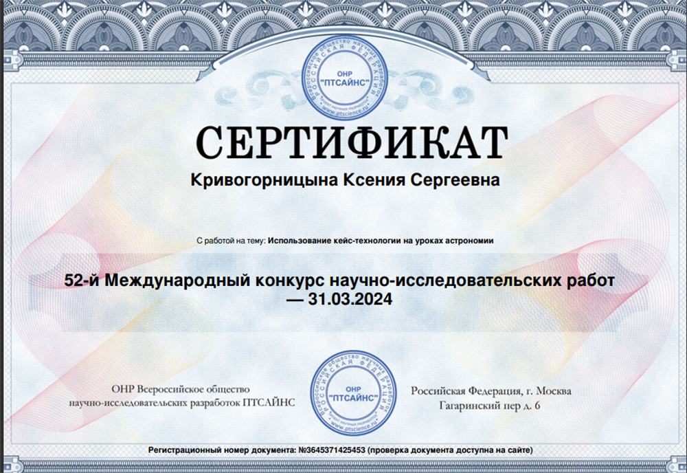 Сертификат  международного конкурса