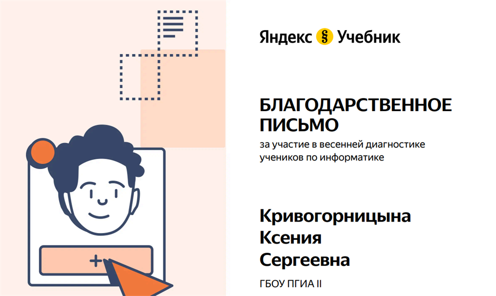 Благодарственное письмо за диагностику