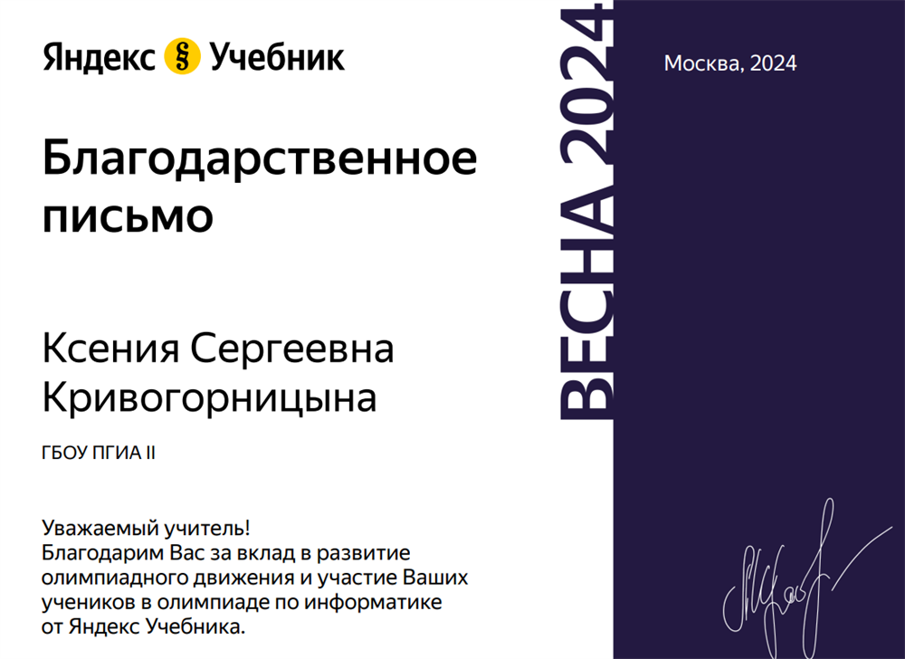 Благодарственное письмо за олимпиаду