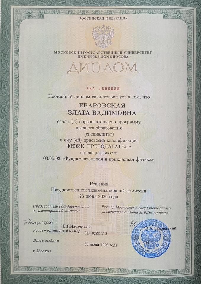 Диплом МГУ 