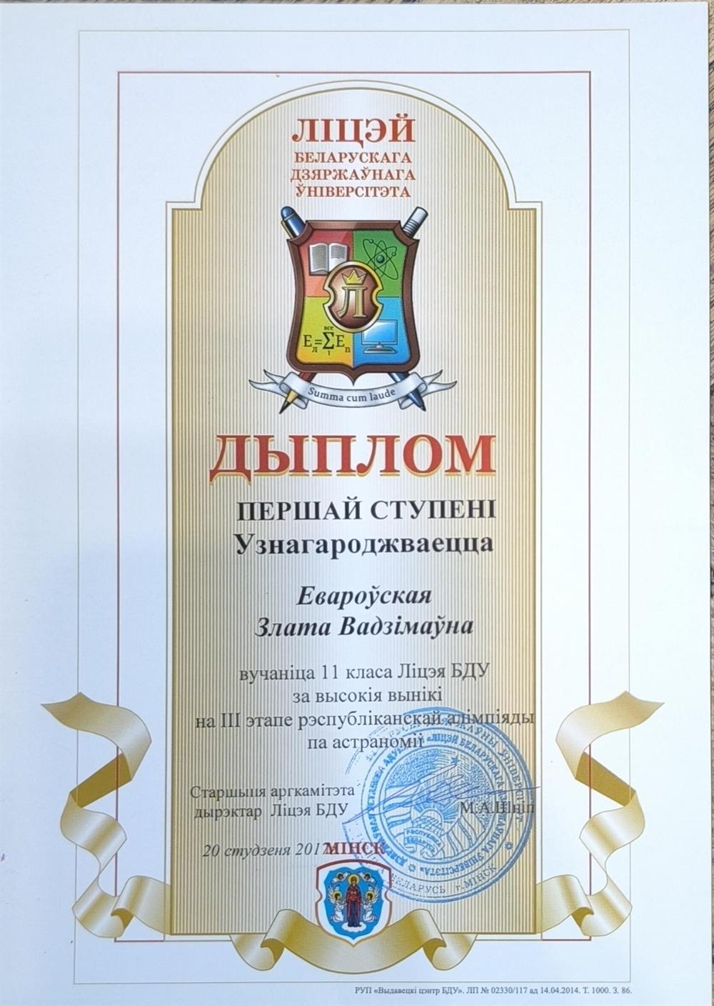 Диплом