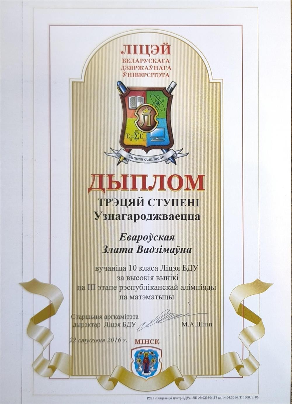 Диплом 