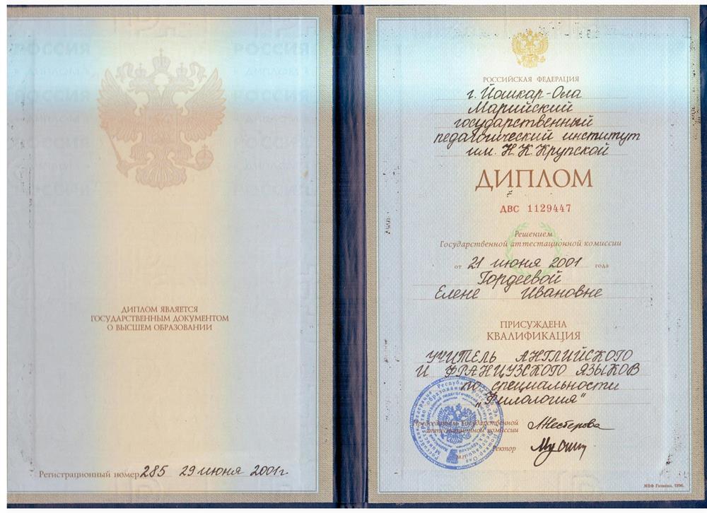 Диплом 