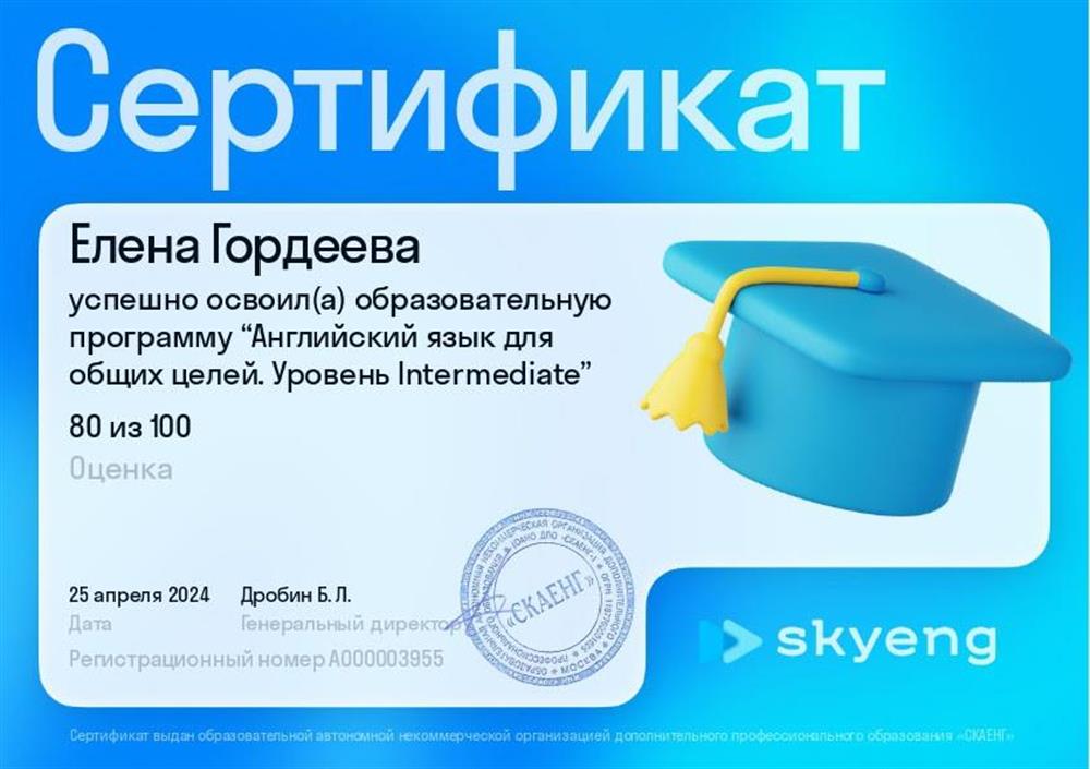 Сертификат 