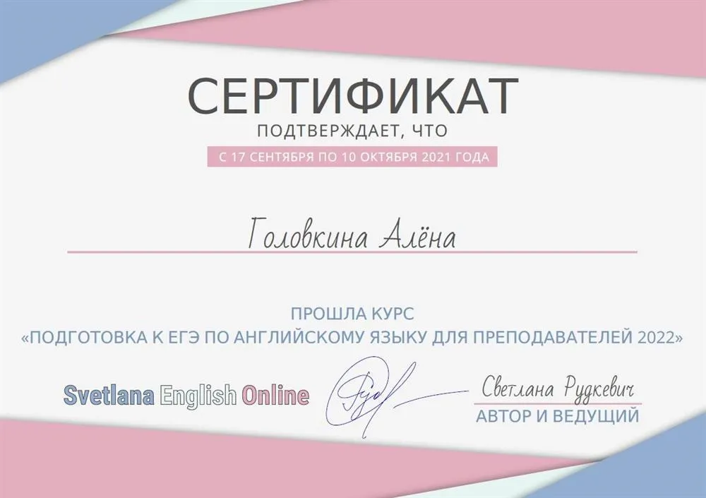 Сертификат о прохождении курса "ЕГЭ 2022"