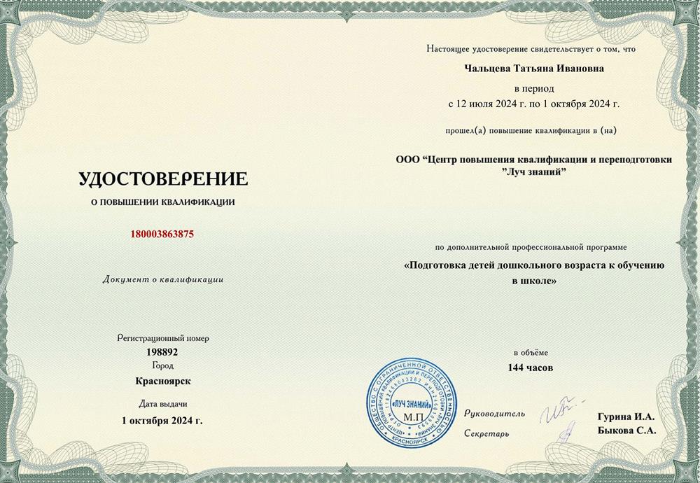 Удостоверение - подготовка к школе