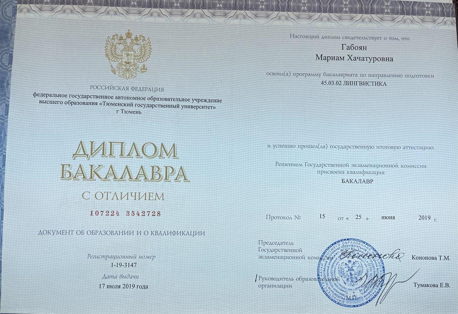 Диплом 