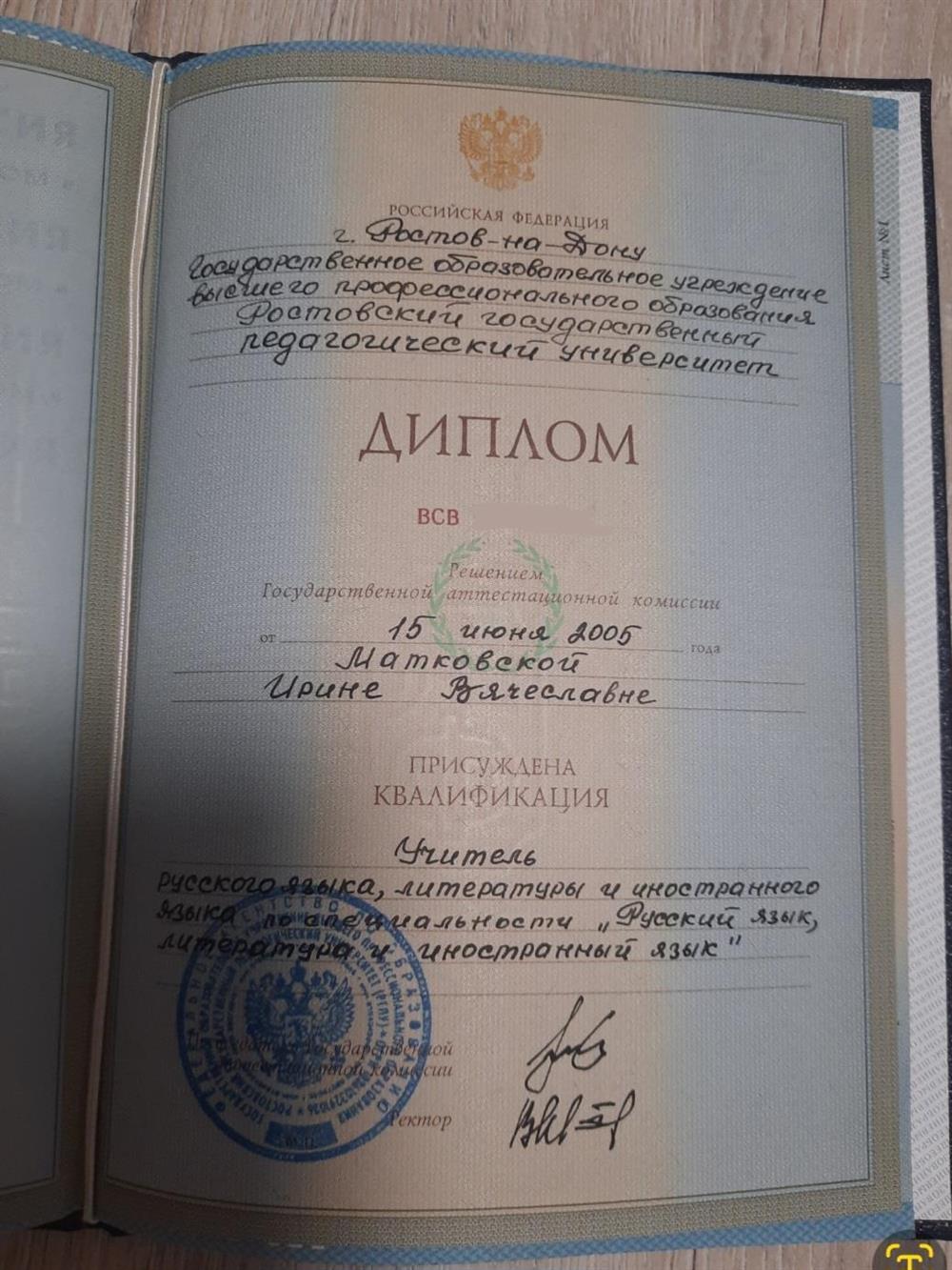 Диплом об образовании