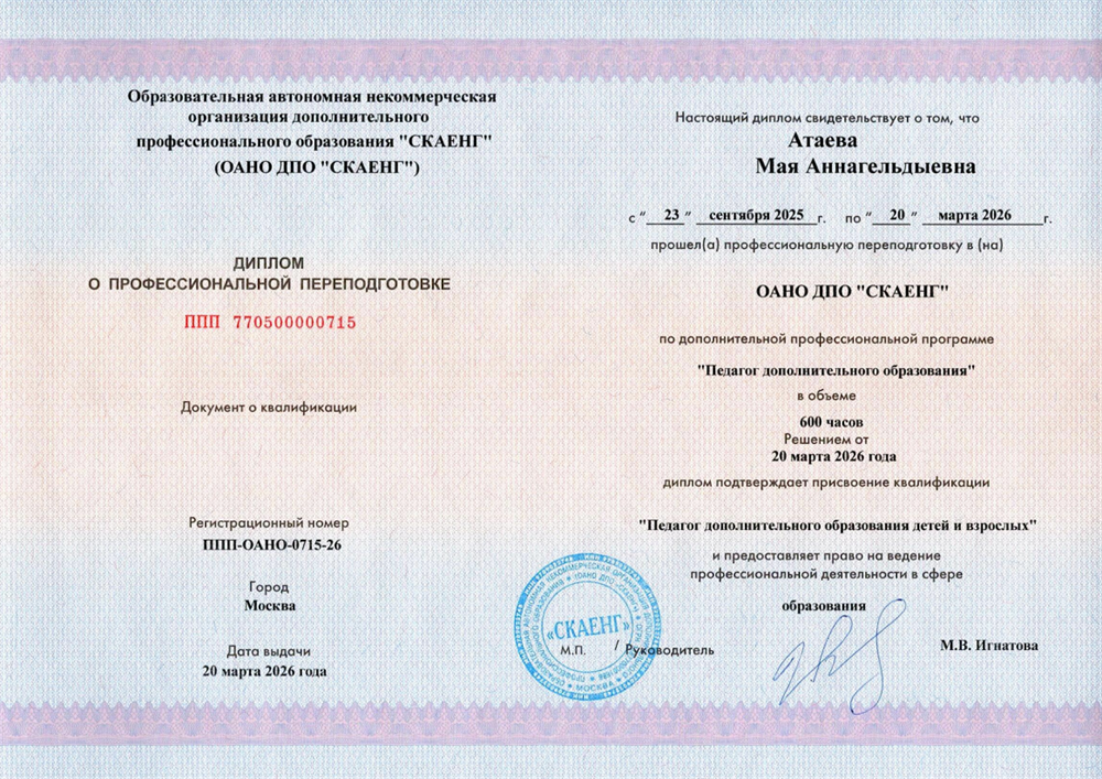Диплом