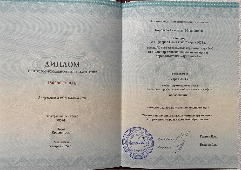 Диплом о профессиональной переподготовке