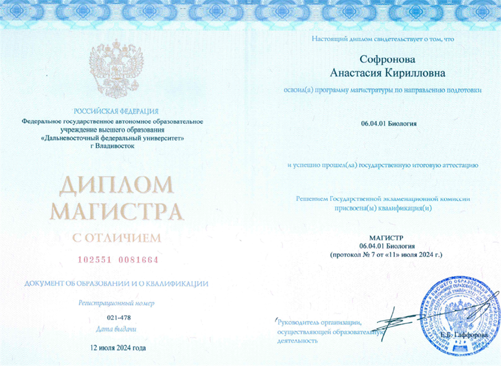 Диплом магистра с отличием "Биология"