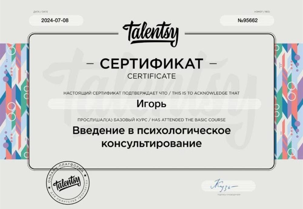 Сертификат. Аккуратен в обучении
