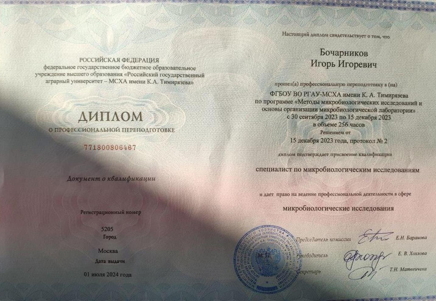 Диплом ДПО