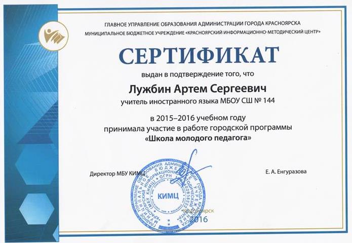 Участие в работе городской программы "Школа молодого педагога"