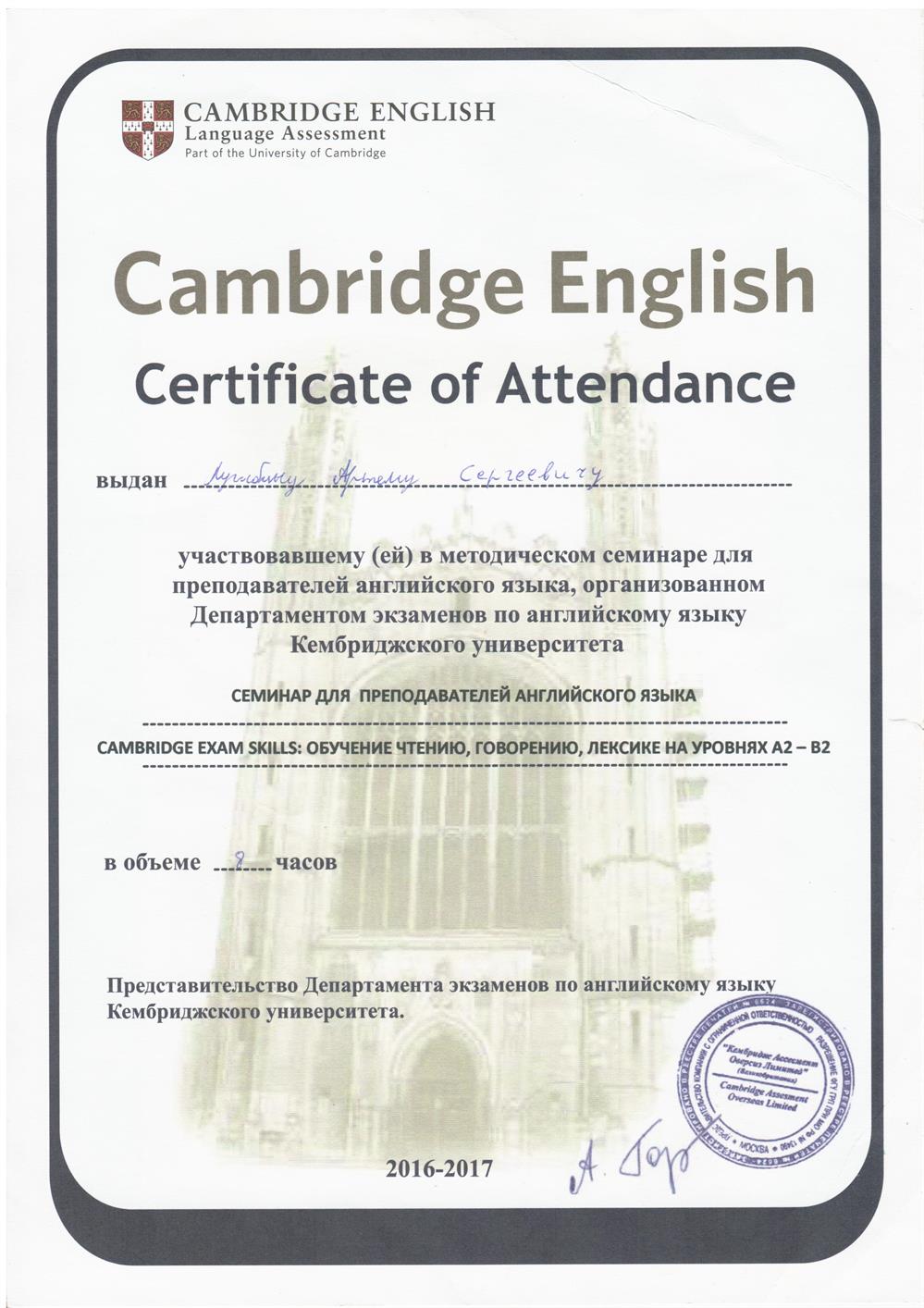 Сертификат об участии в методическом семинаре Cambridge exam skills. Уровни A2-B2