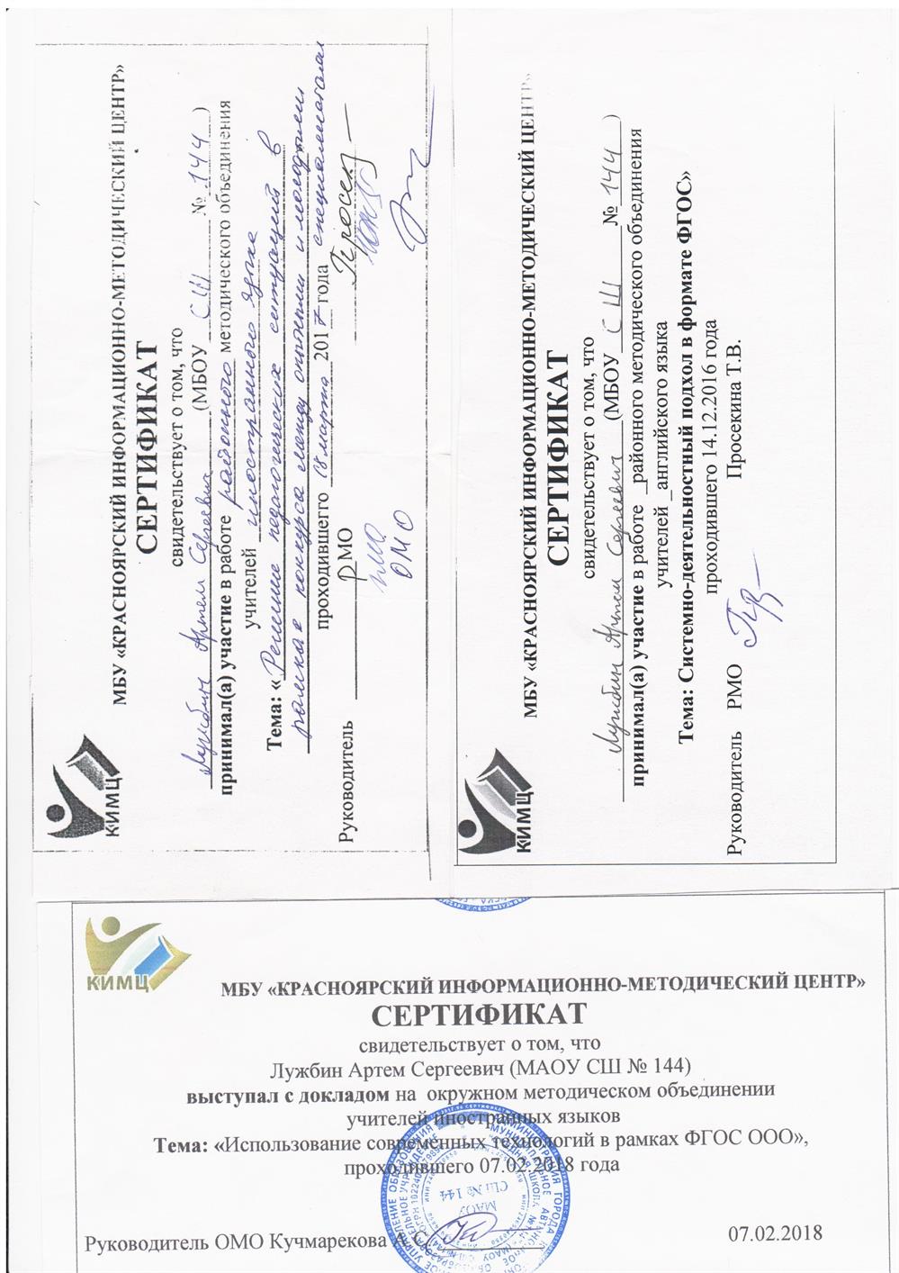 Сертификаты об участии в работе школьного и окружного МО