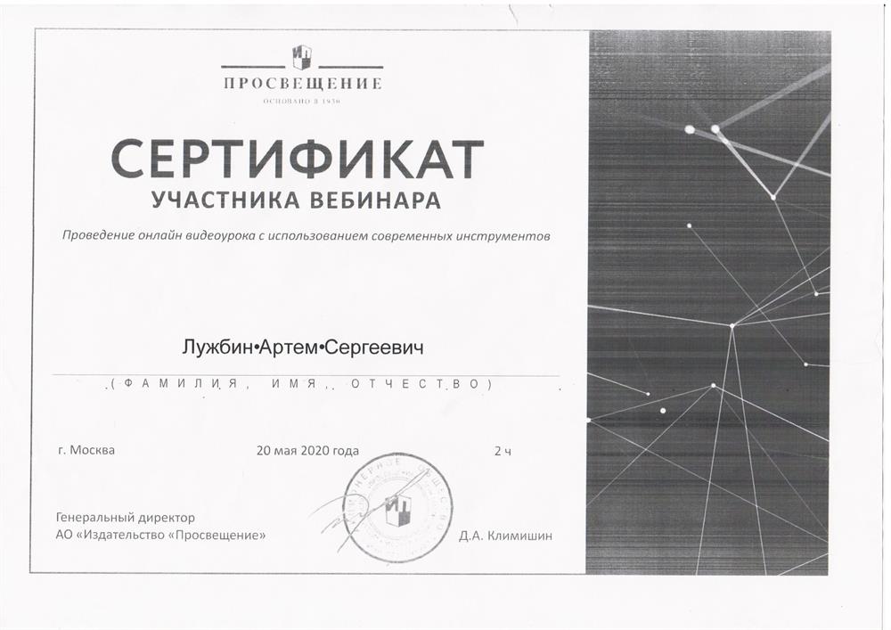 Сертификат участника вебинара