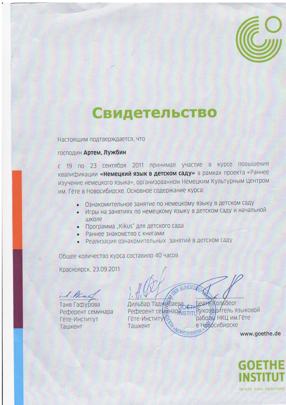 Курсы повышения квалификации "Немецкий язык в детском саду"