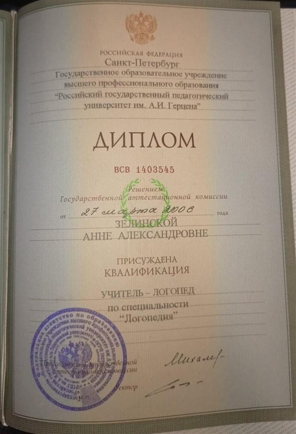 Диплом