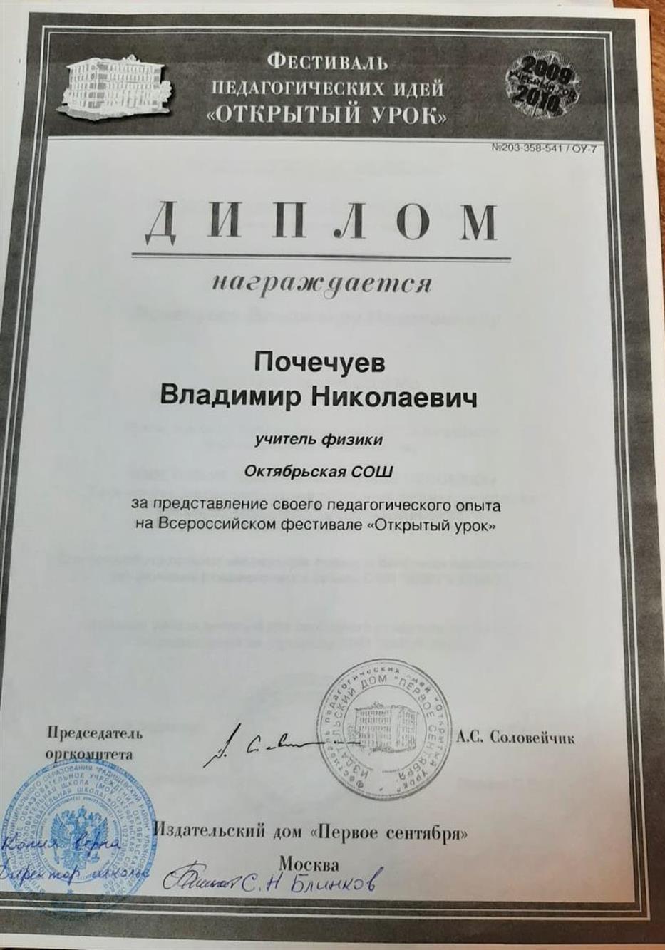 Диплом за представление педагогического опыта на  Всероссийском фестивале "Открытый урок"