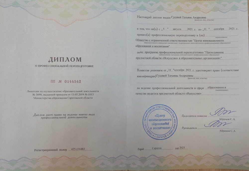 Диплом "Учитель Изобразительного искусства"