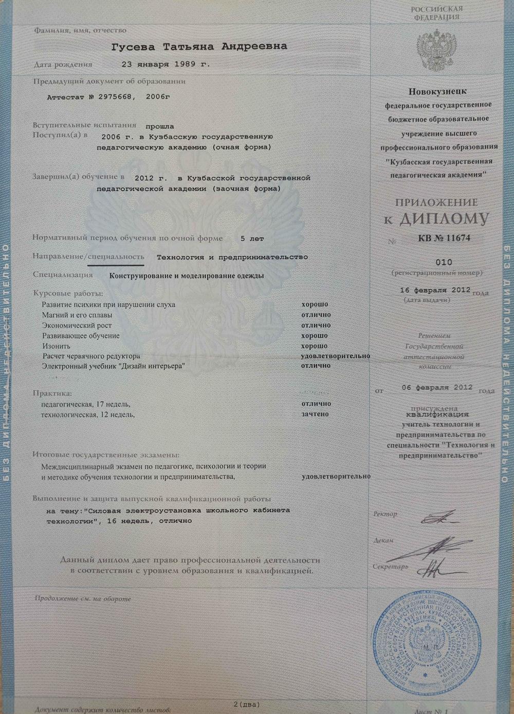 Приложение к диплому "Учитель технологии и предпринимательства"