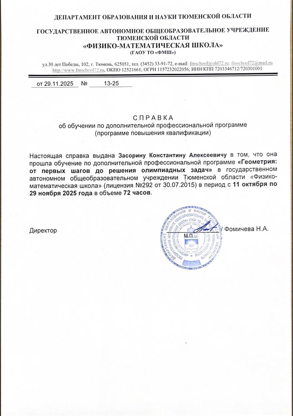 справка о прохождении курсов
